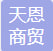 监利县天恩商贸有限公司